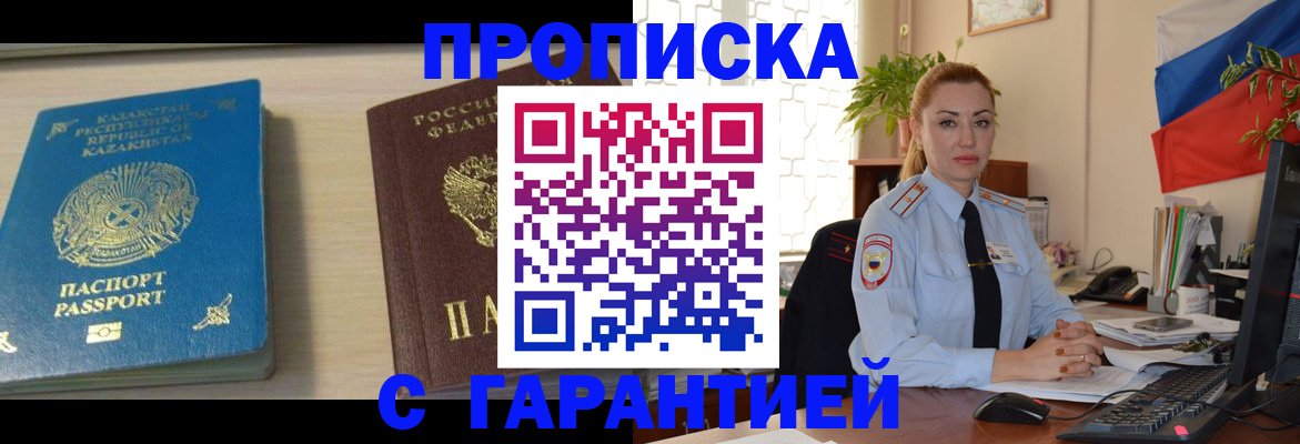 прописка от собственника в Приволжске