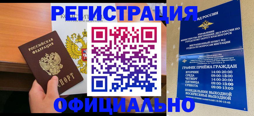 временная регистрация для всех в Приволжске