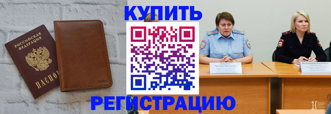 купить прописку в Приволжске