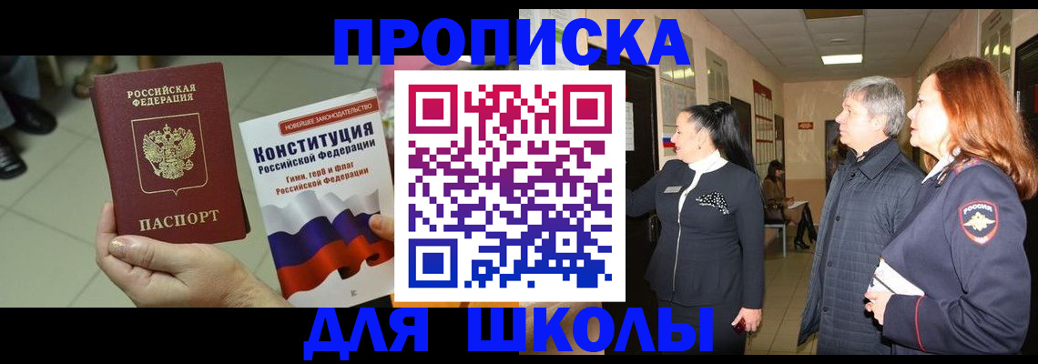 прописка законно в Приволжске