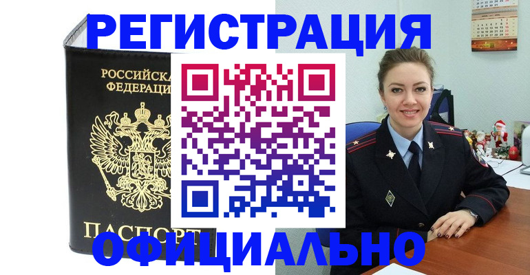 прописка в Приволжске
