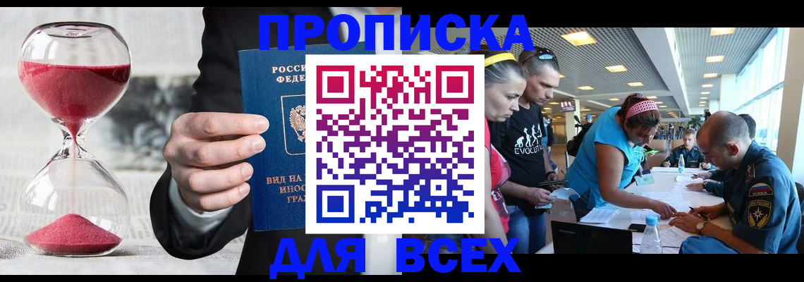 временная регистрация купить в Приволжске