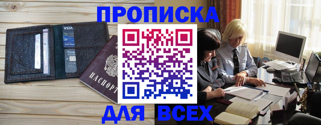 прописка регистрация в Приволжске