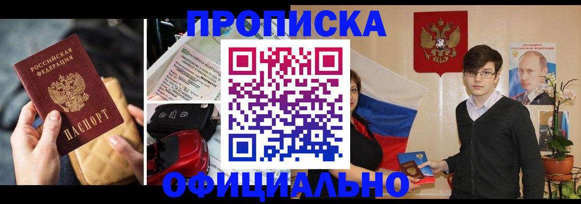 прописка штамп в Приволжске